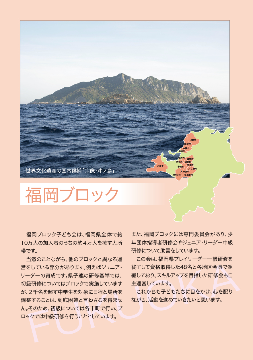 福岡ブロック
