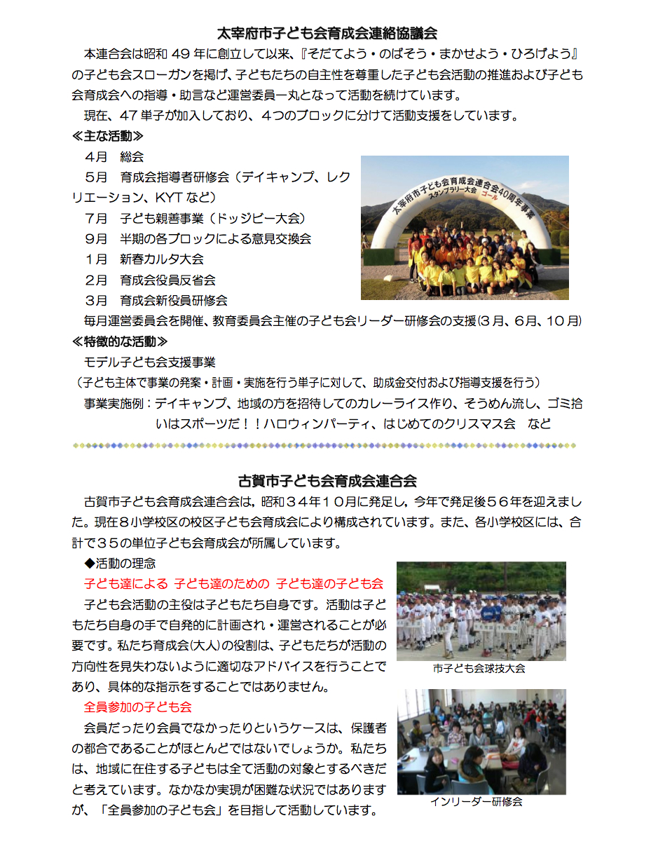福岡ブロック