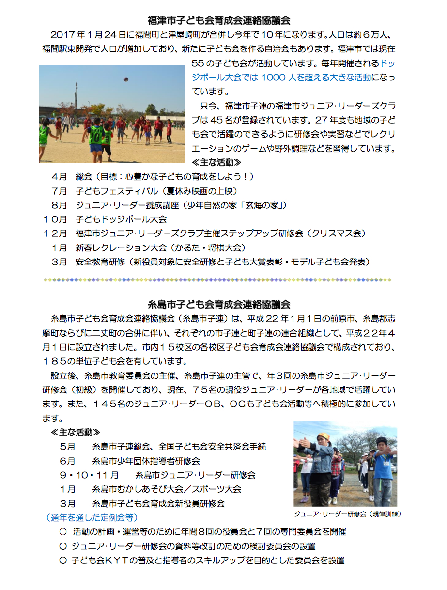 福岡ブロック
