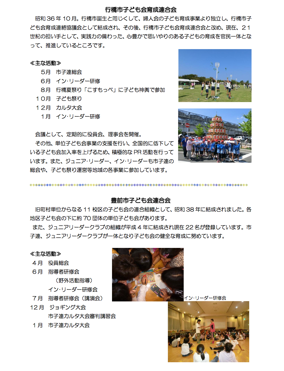 京築ブロック