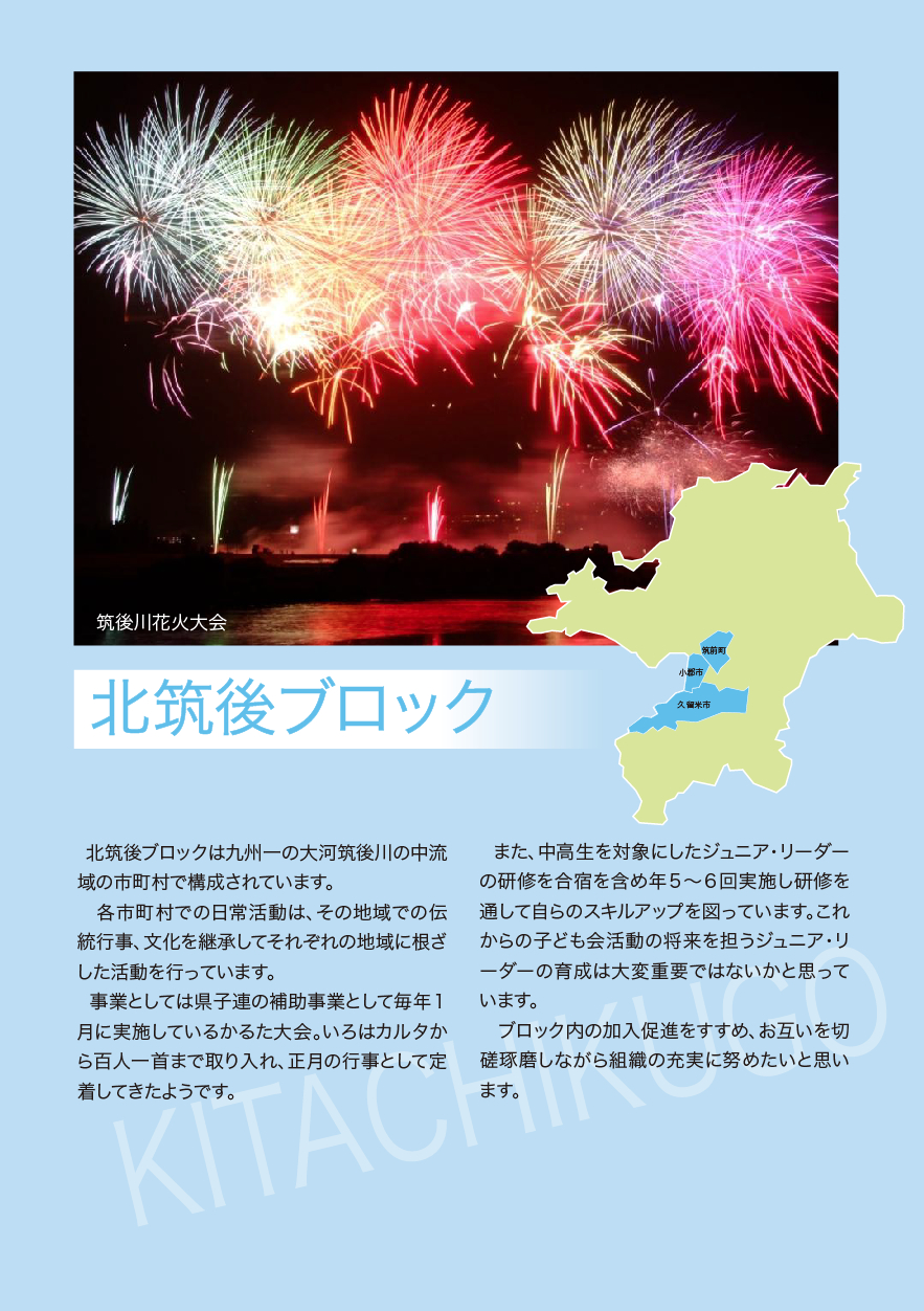 北筑後ブロック