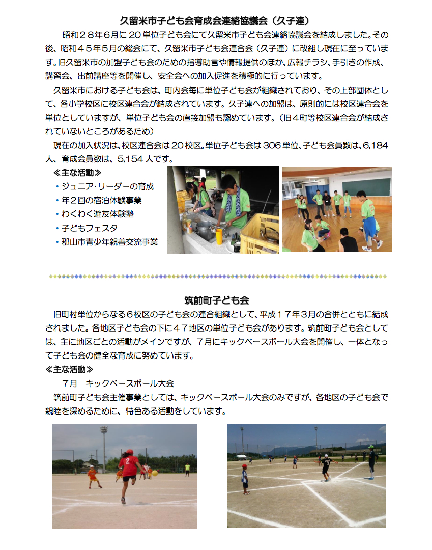 北筑後ブロック