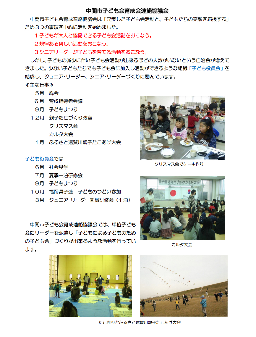 北九州ブロック