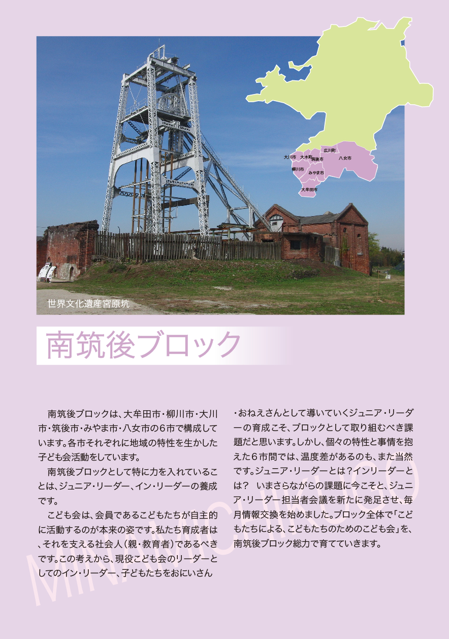 南筑後ブロック