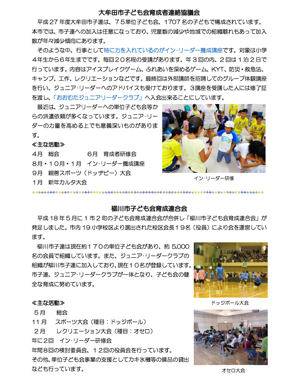 南筑後ブロック