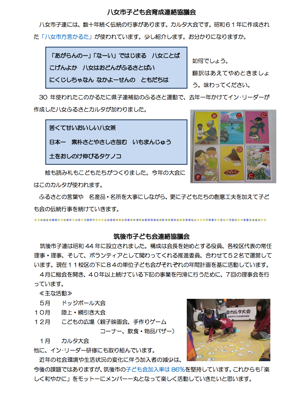 南筑後ブロック