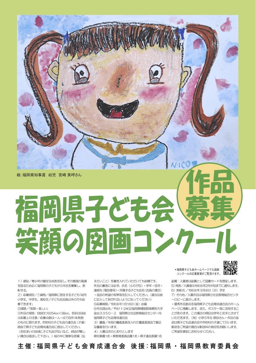 図画コンクールポスター